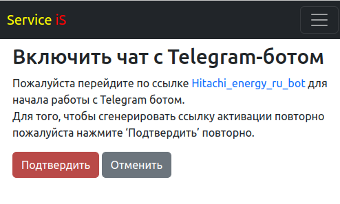 Включить чат с Telegram-ботом