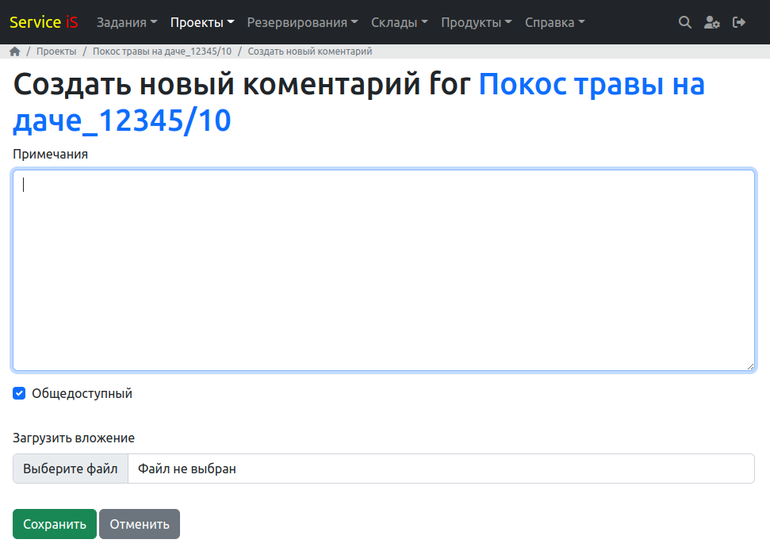Форма для ввода и редактирования комментария