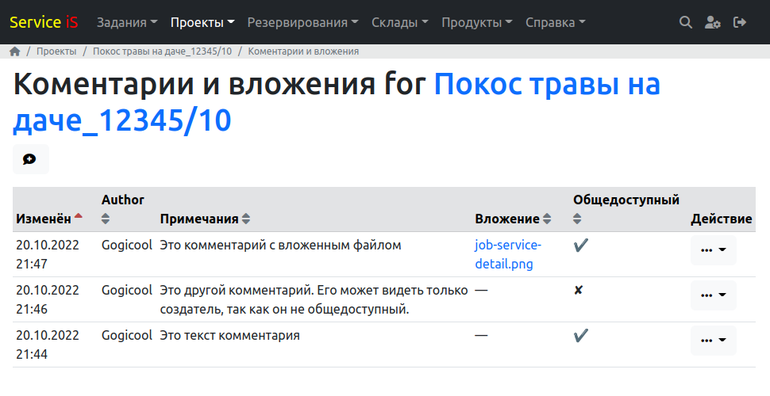Список комментариев по проекту
