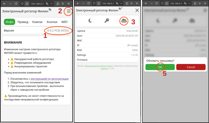 Как обновить прошивку Филин