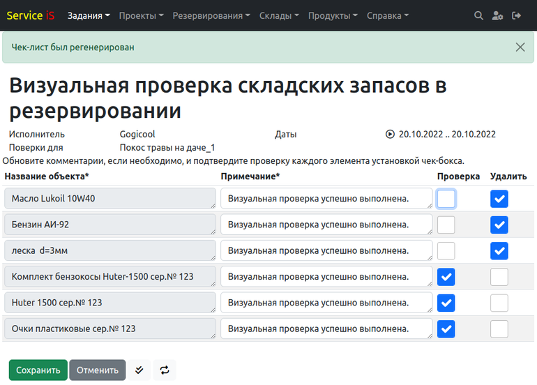 Форма чек-листа
