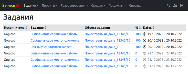 Список заданий