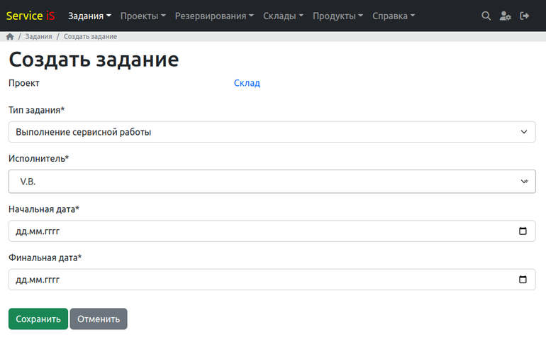 Создание задания для выполнения сервисной работы