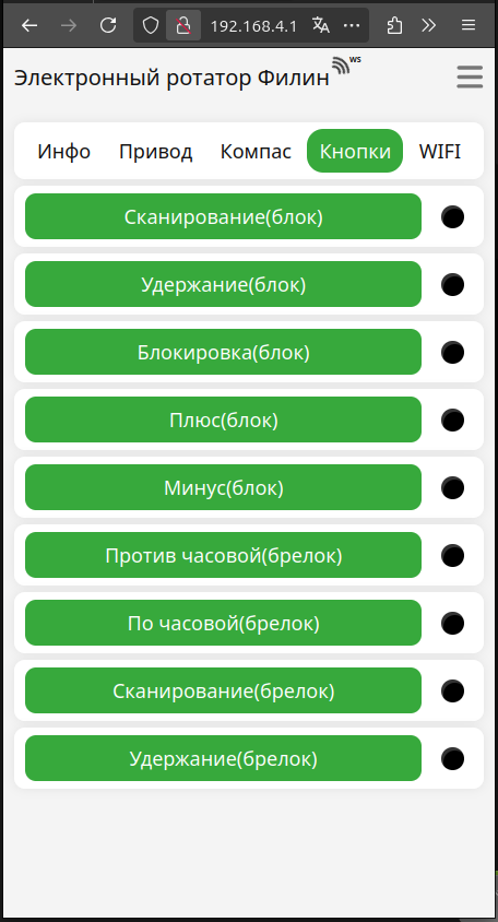 Интерфейс для обучения и проверки кнопок