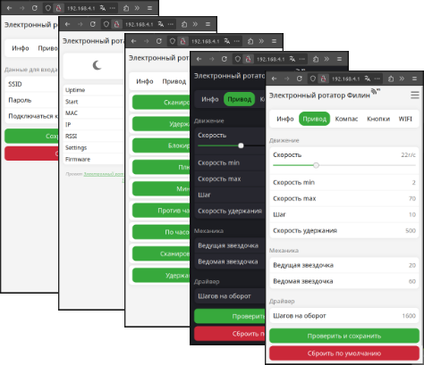 WEB  интерфейс ротатора