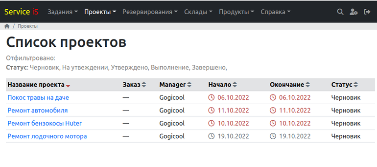 Пример экрана списка проектов