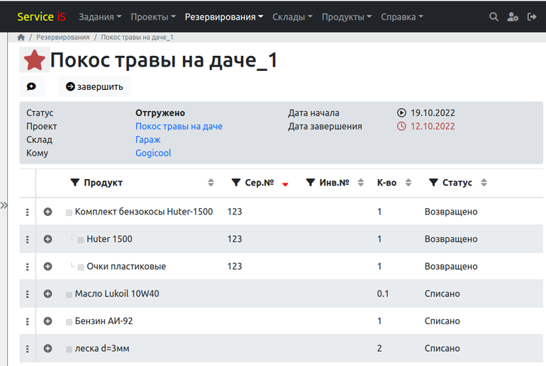 Окно деталей резервирования