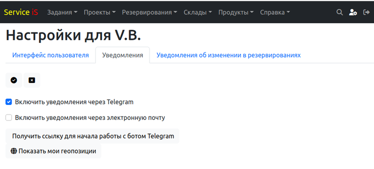 Настройка уведомлений